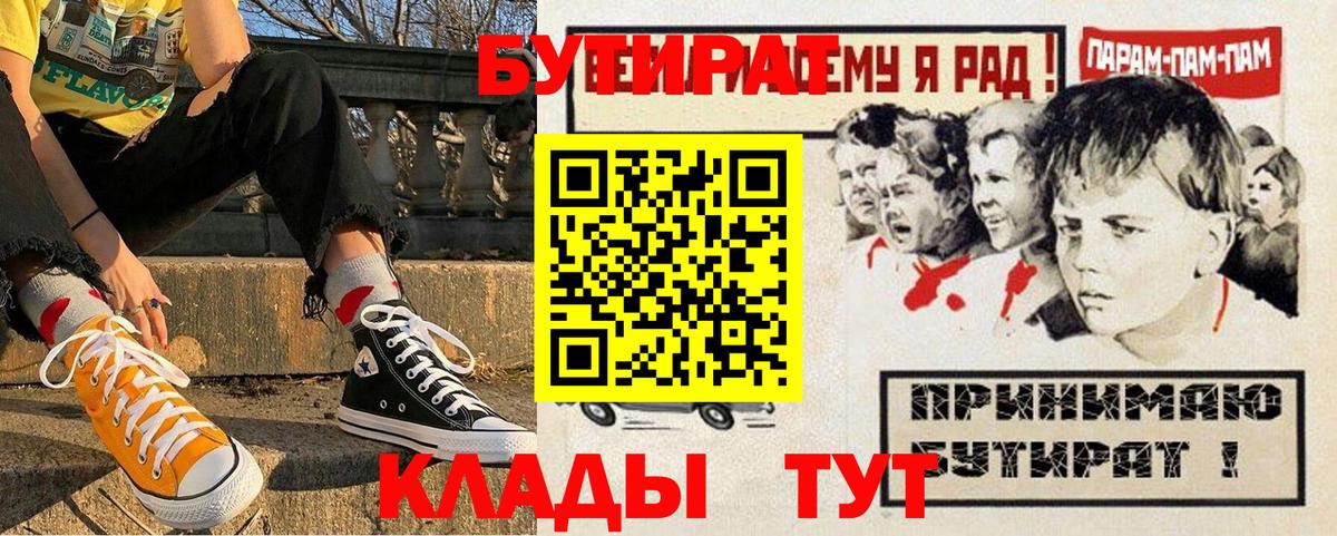 Бор  БУТИРАТ 99%  Вход с VPN 