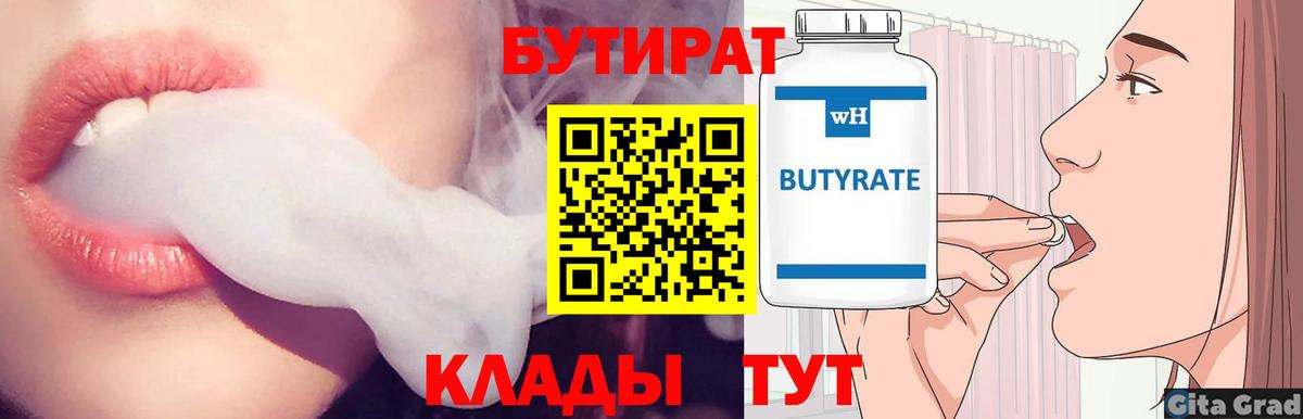 Бутират оксибутират Бор