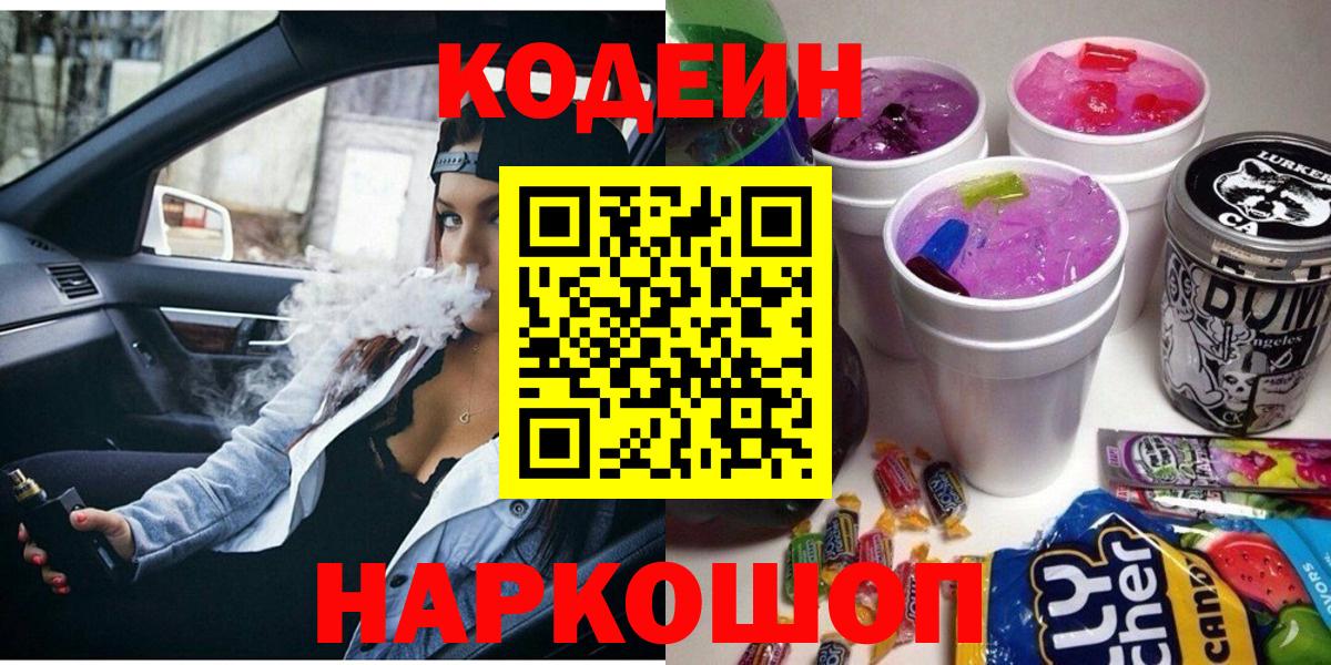 Кодеин напиток Lean (лин) Бор