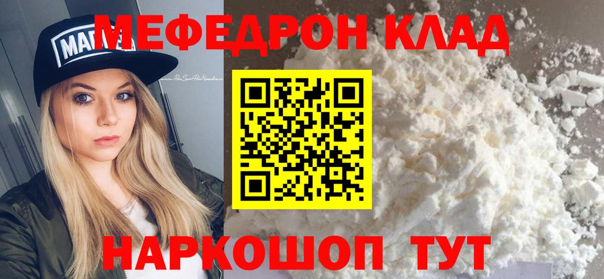 Меф  Бор