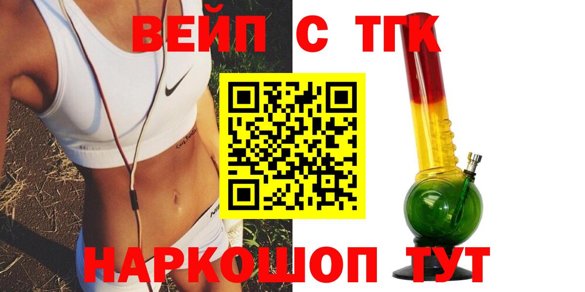 ТГК вейп  Вход с VPN  Бор 